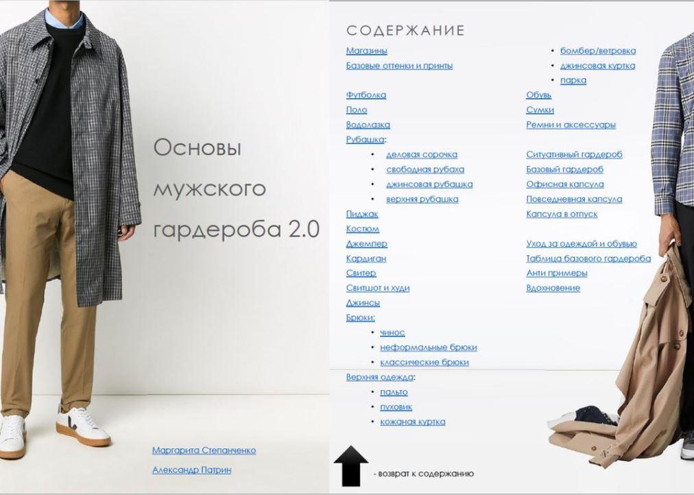 [Рита Степанченко] Основы мужского гардероба 2.0 (_0.jpg